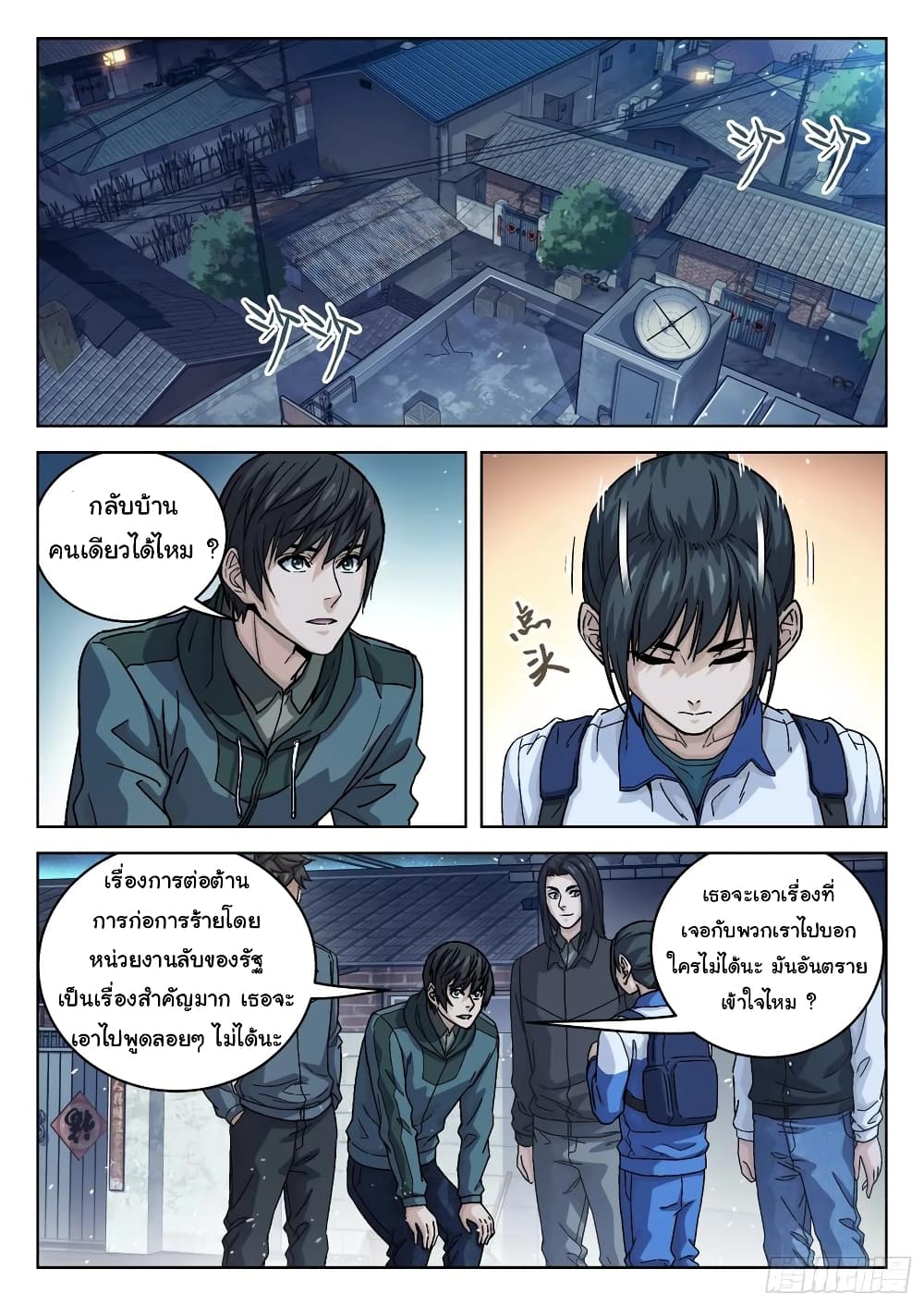 อ่านการ์ตูน Beyond The Sky 87 ภาพที่ 11