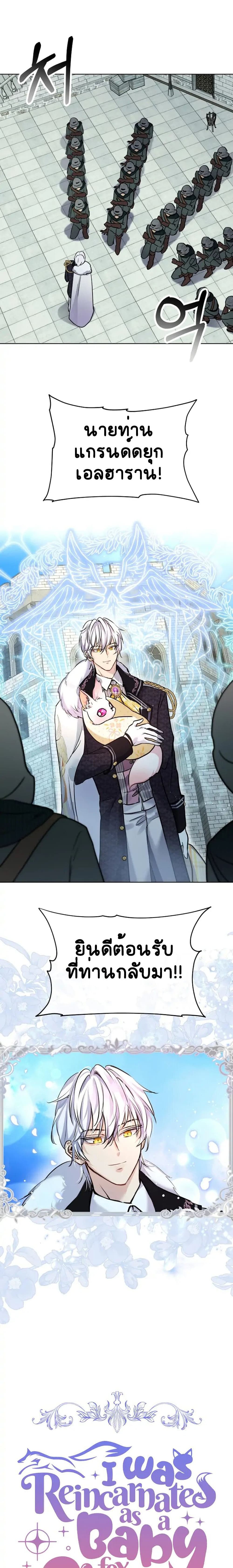 อ่านการ์ตูน I Was Reincarnated as a Baby Fox God 3 ภาพที่ 2