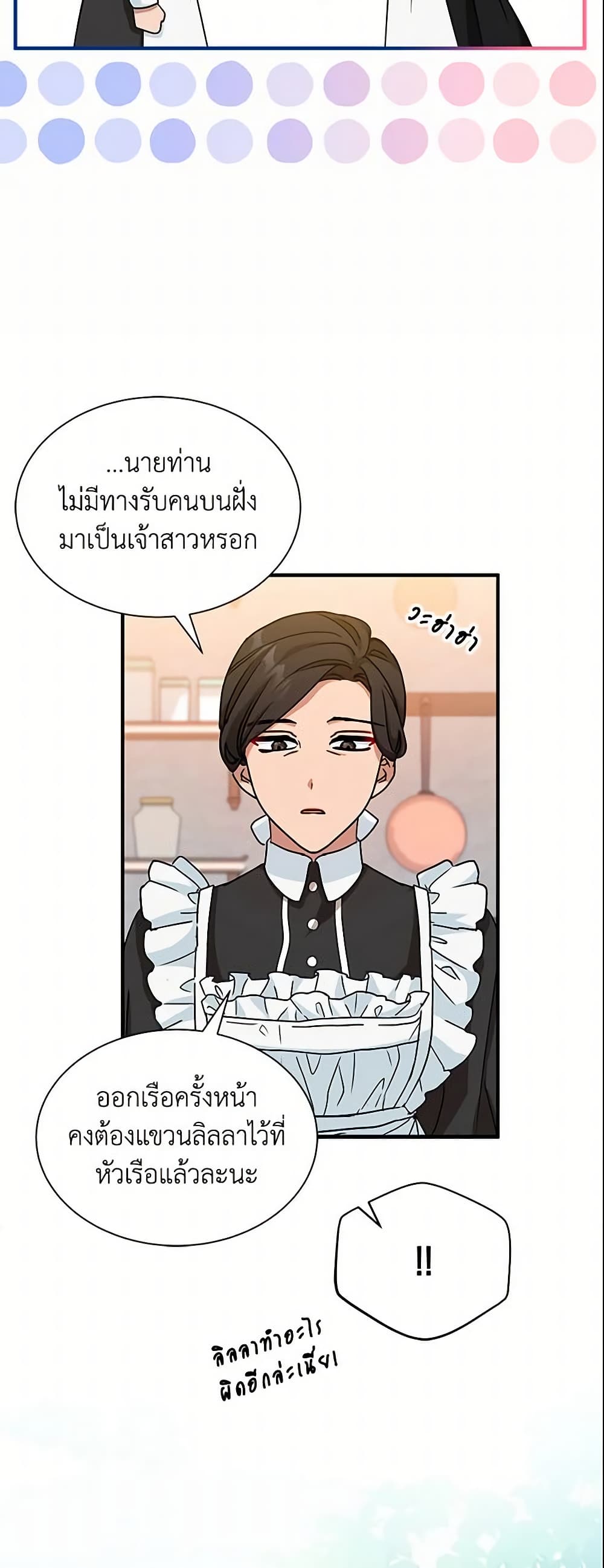 อ่านการ์ตูน I Became the Madam of the House 7 ภาพที่ 29