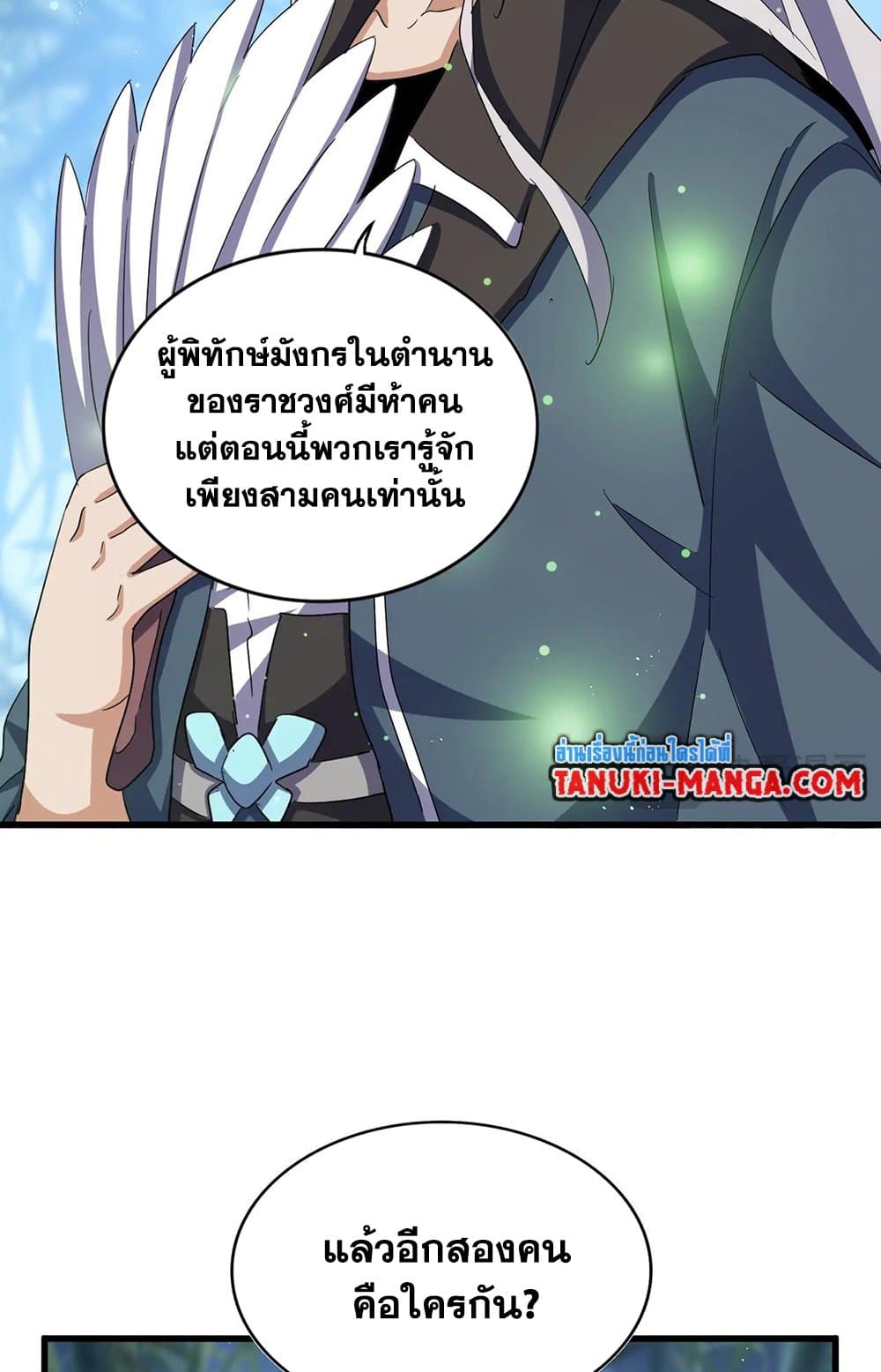 อ่านการ์ตูน Magic Emperor 467 ภาพที่ 13