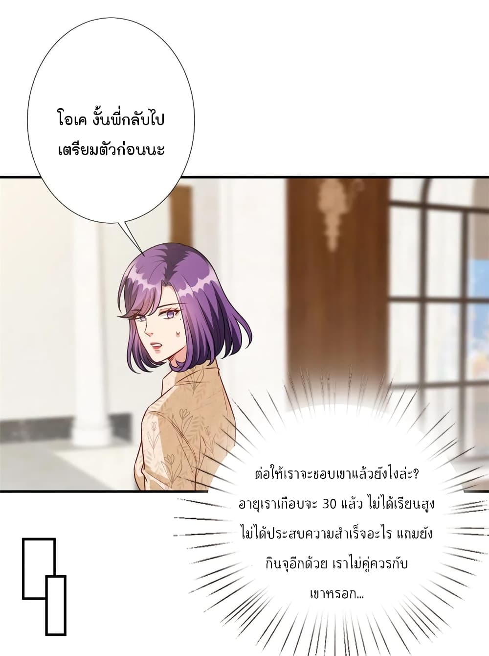 อ่านการ์ตูน Trial Marriage Husband: Need to Work Hard 119 ภาพที่ 27