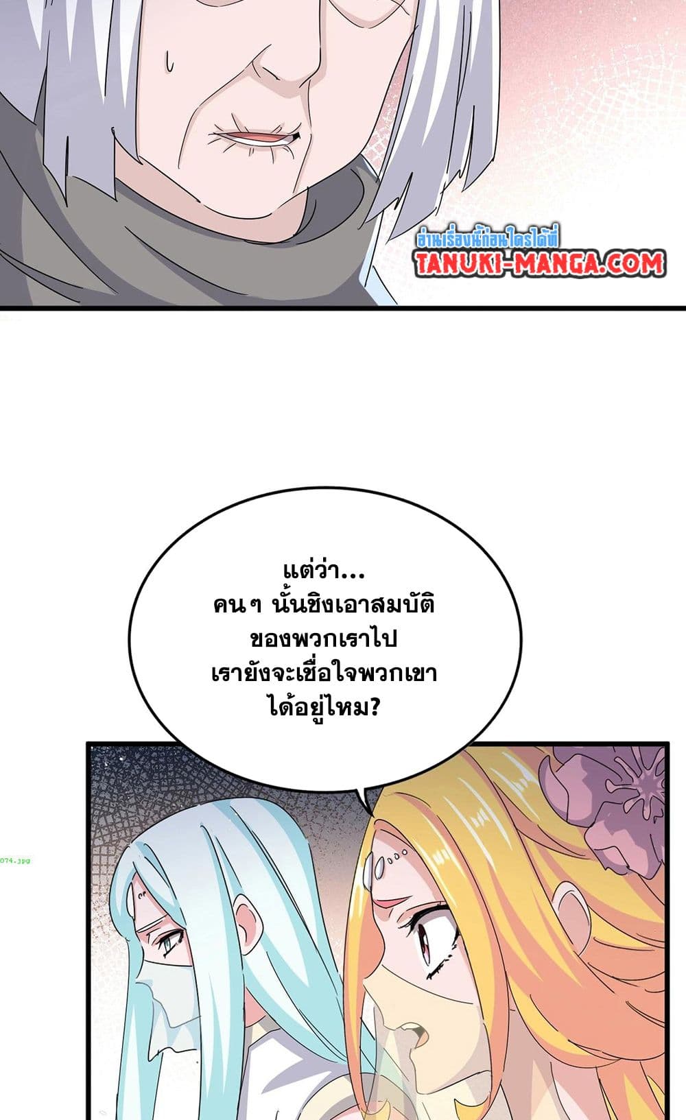 อ่านการ์ตูน Magic Emperor 458 ภาพที่ 31