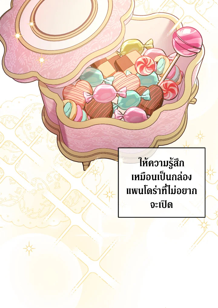 อ่านการ์ตูน Please Give Me the Pacifier 61 ภาพที่ 8