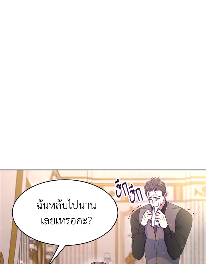 อ่านการ์ตูน Evangeline After the Ending 28 ภาพที่ 76