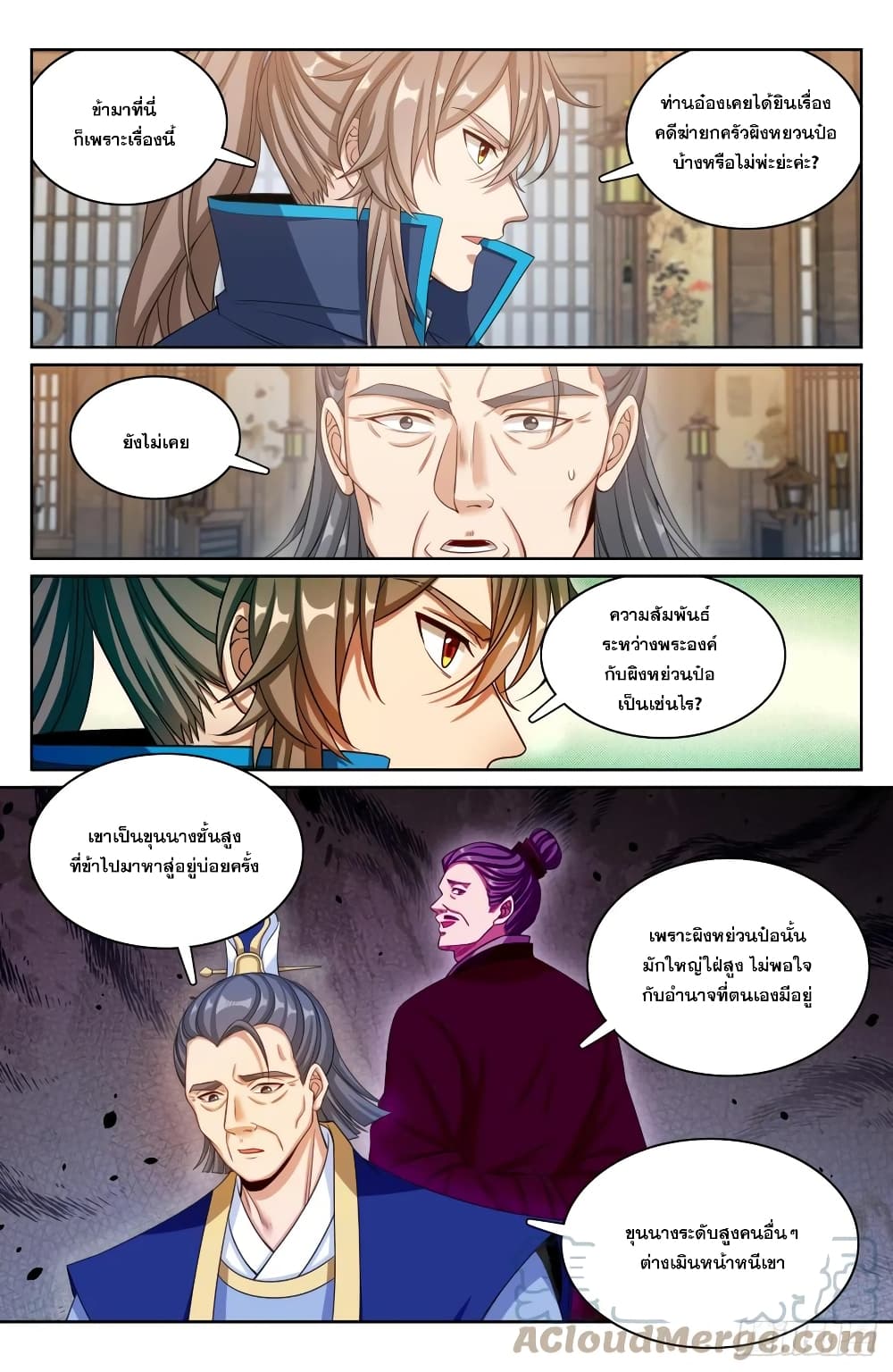 อ่านการ์ตูน Nightwatcher 179 ภาพที่ 15