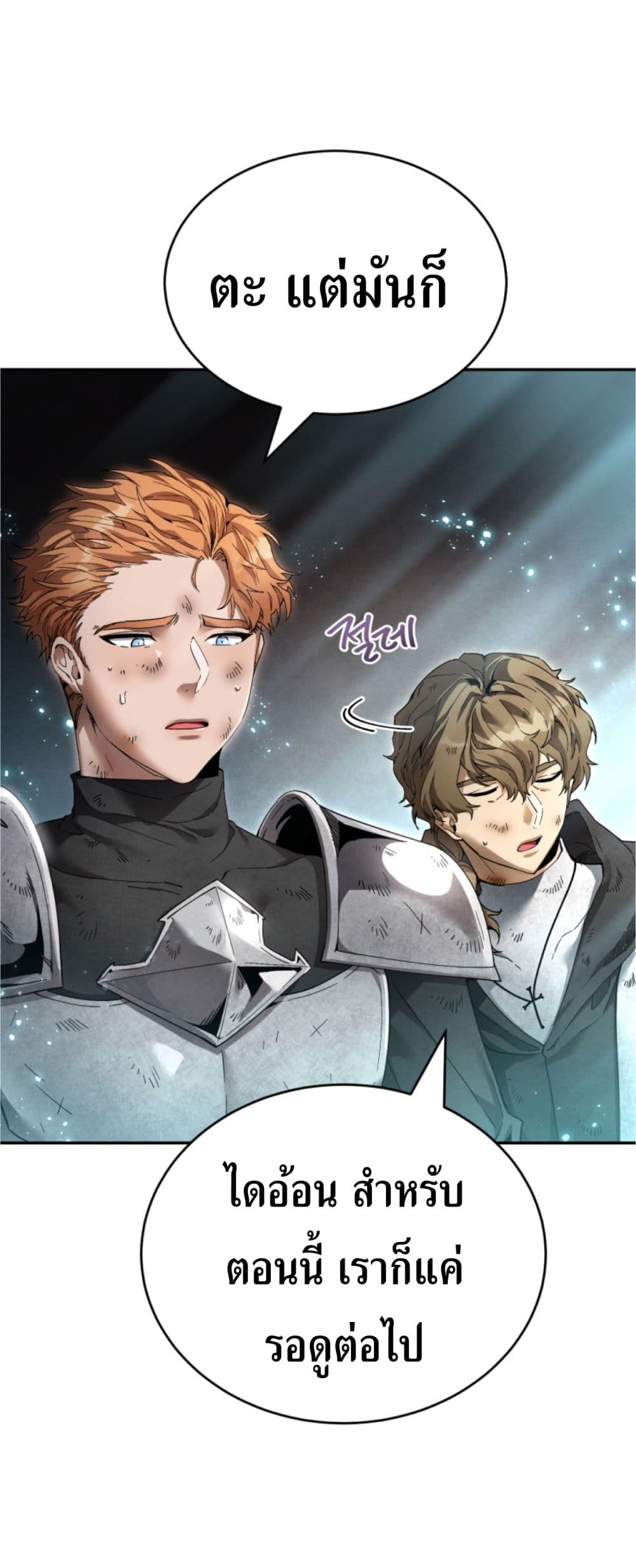 อ่านการ์ตูน How To Live At The Max Level 4 ภาพที่ 40