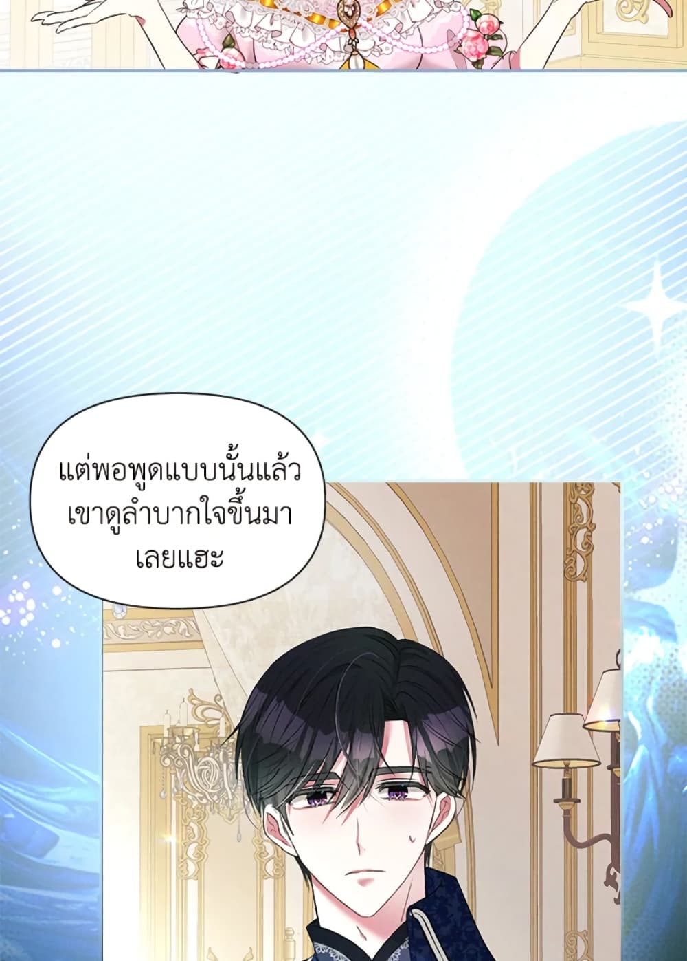 อ่านการ์ตูน The Goal Is to Be Self-Made 16 ภาพที่ 16