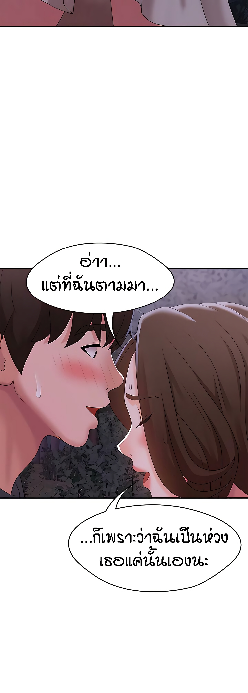 อ่านการ์ตูน Aunt Puberty 25 ภาพที่ 8