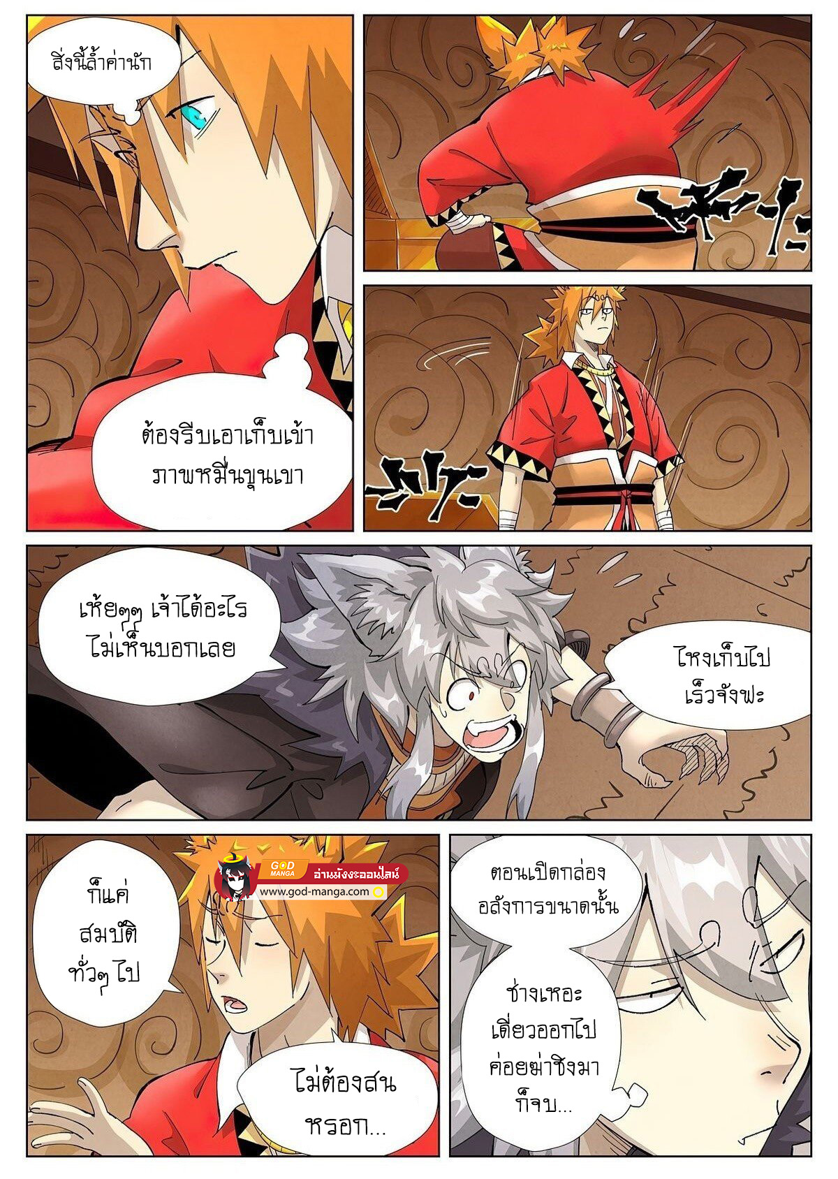 อ่านการ์ตูน Tales of Demons and Gods 392 ภาพที่ 10