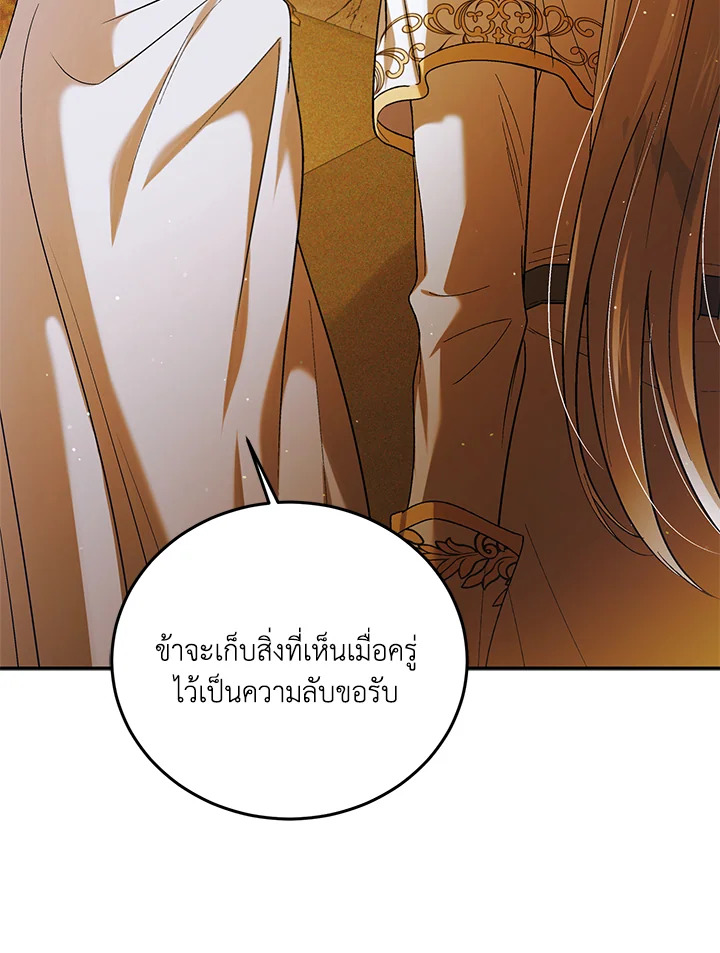 อ่านการ์ตูน A Way to Protect the Lovable You 60 ภาพที่ 61