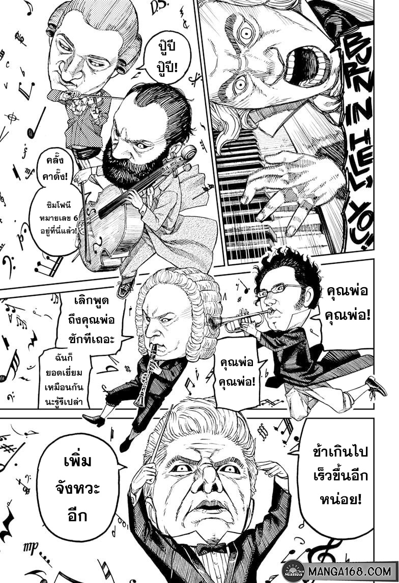 อ่านการ์ตูน Dandadan 58 ภาพที่ 4