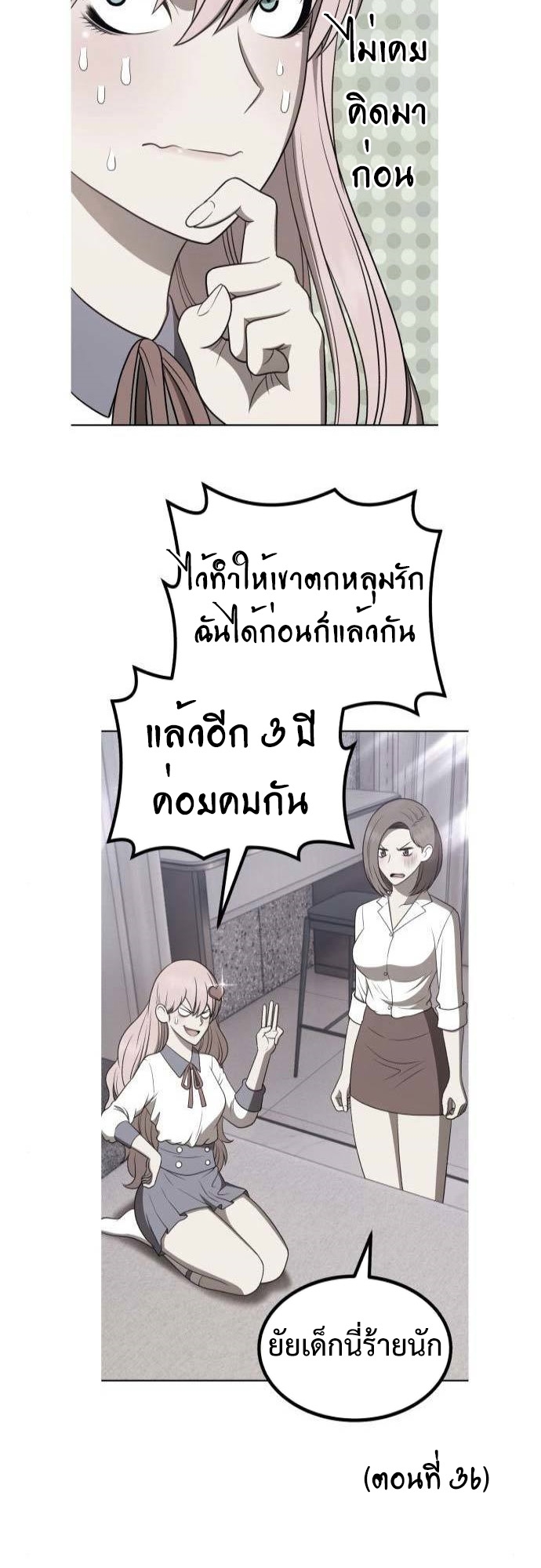 อ่านการ์ตูน +99 Wooden Stick 61 ภาพที่ 62