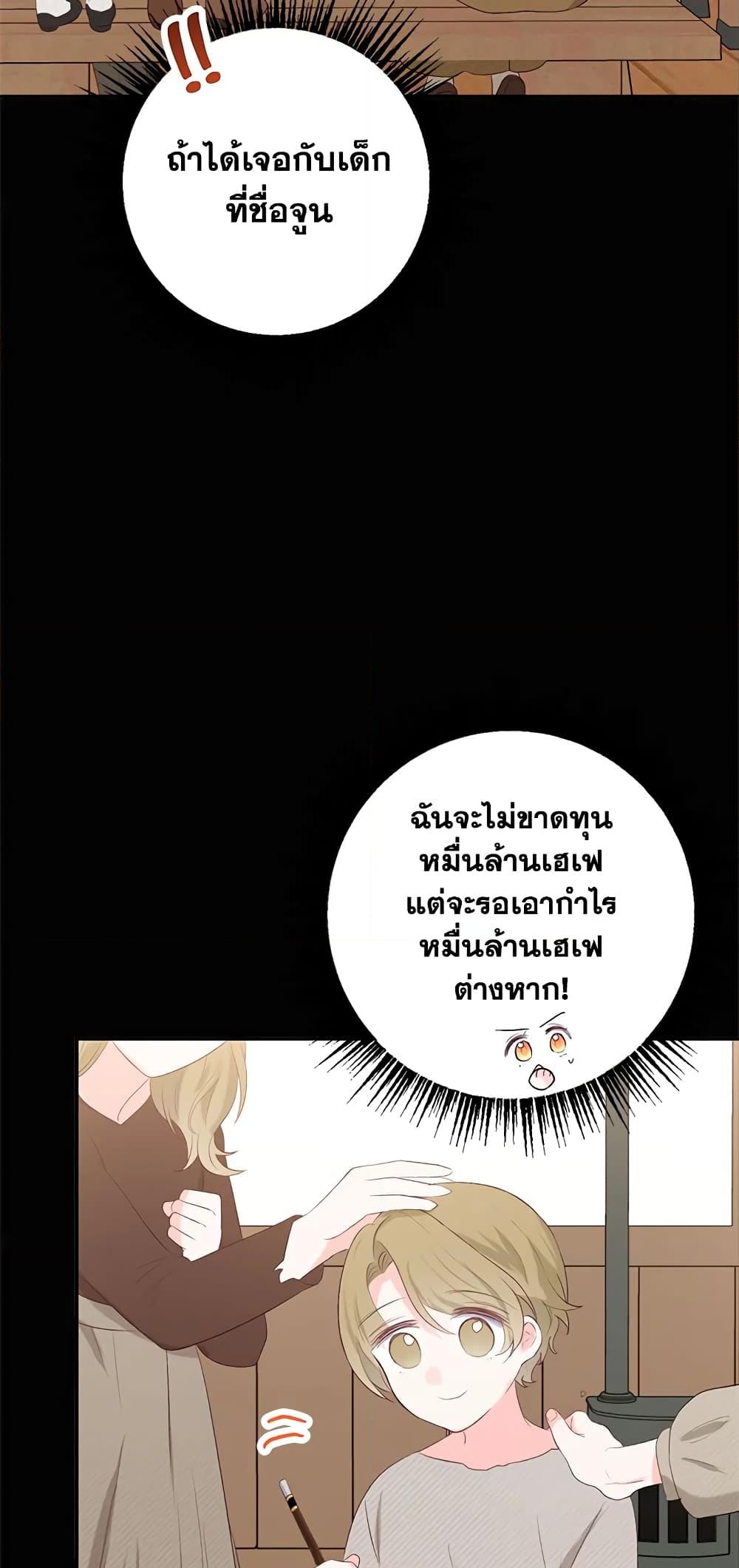 อ่านการ์ตูน I Am A Daughter Loved By The Devil 28 ภาพที่ 61