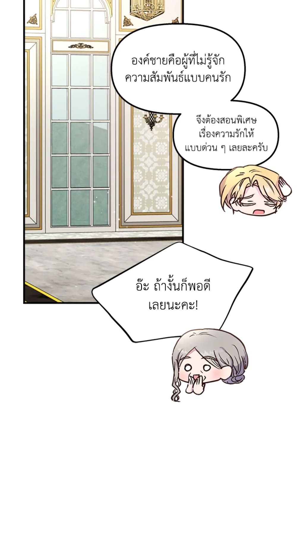 อ่านการ์ตูน I Didn’t Save You To Get Proposed To 23 ภาพที่ 68