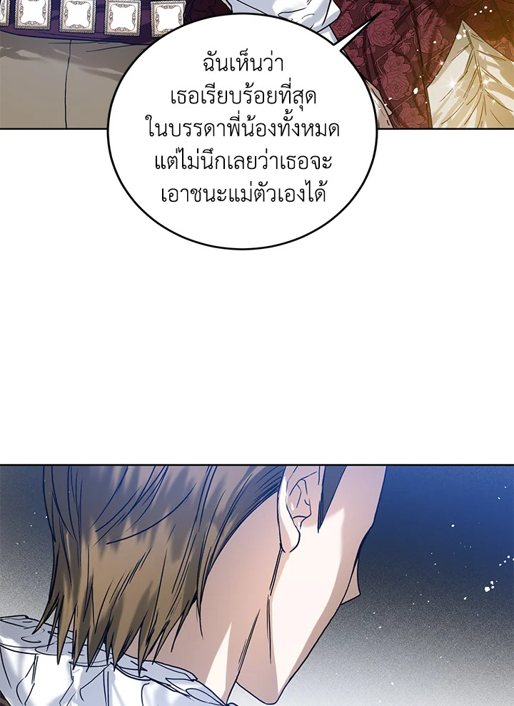 อ่านการ์ตูน Royal Marriage 25 ภาพที่ 41