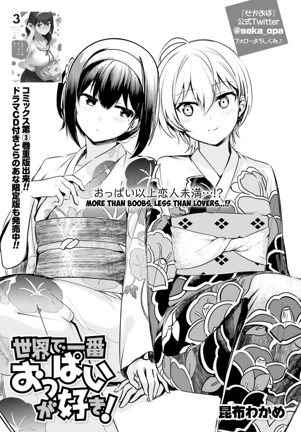 อ่านการ์ตูน Sekai de ichiban oppai ga suki! 27 ภาพที่ 1