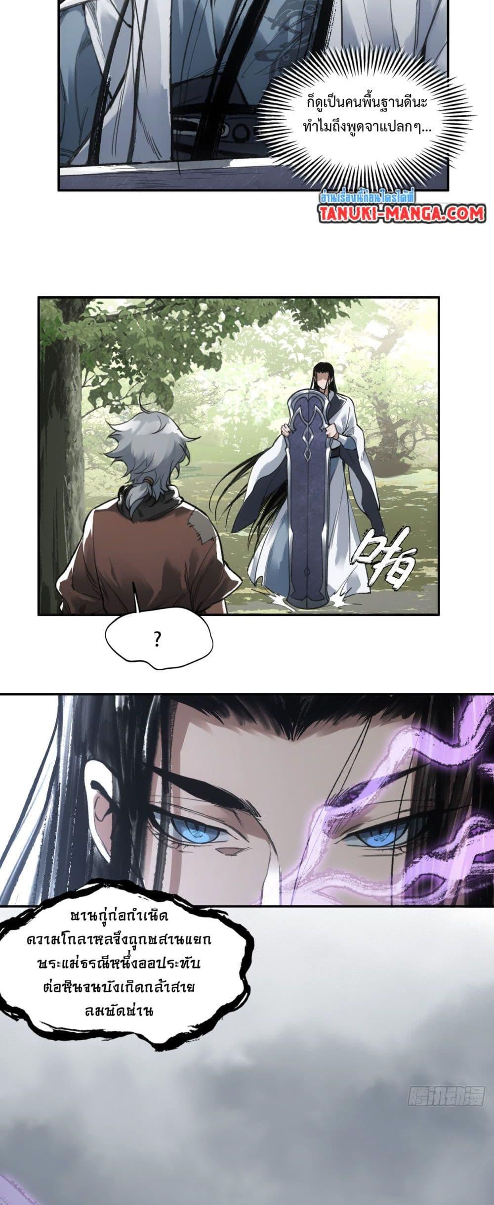 อ่านการ์ตูน Sword Of Destiny 8 ภาพที่ 16