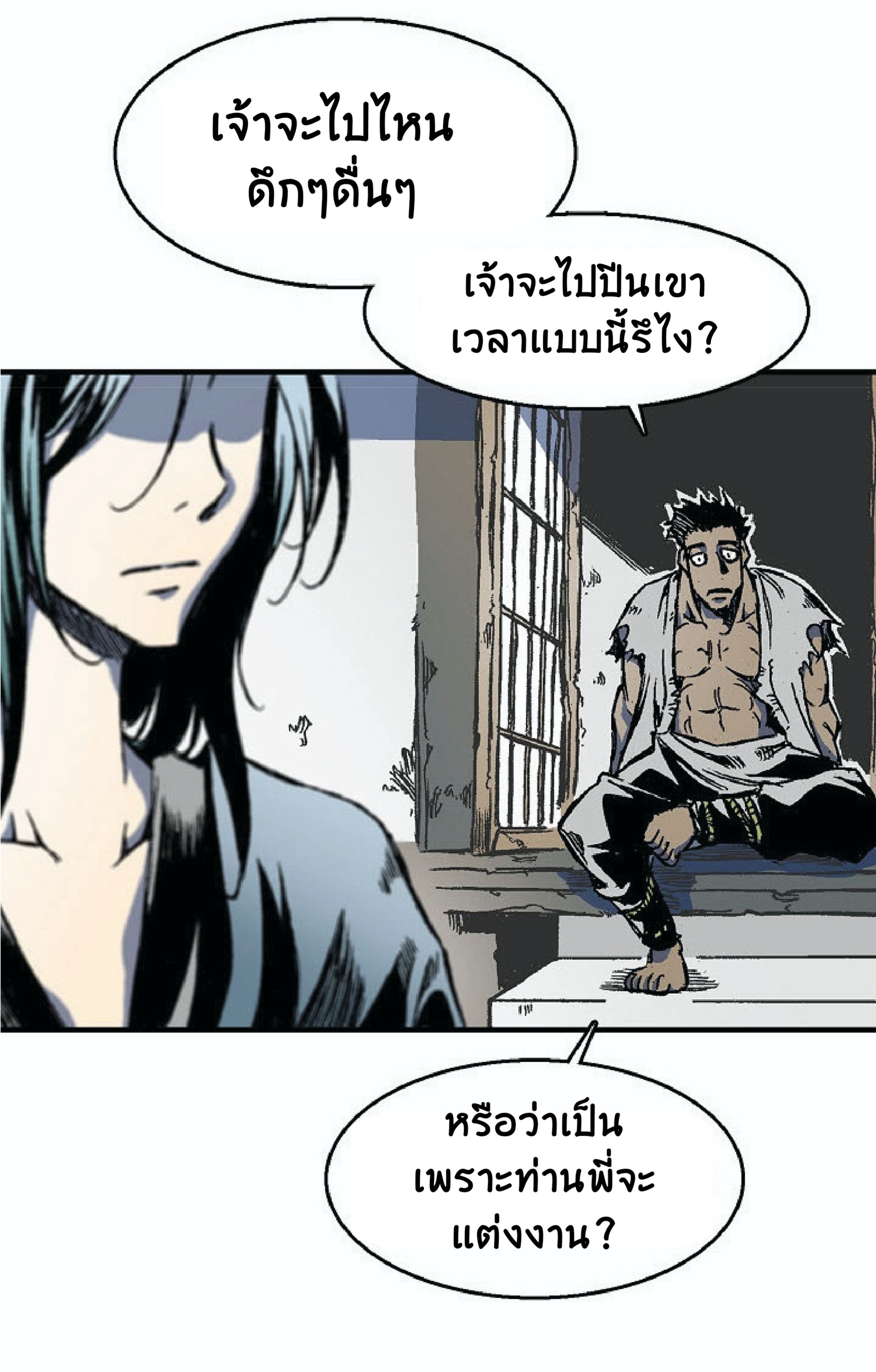 อ่านการ์ตูน Memoir Of The King Of War 2 ภาพที่ 8