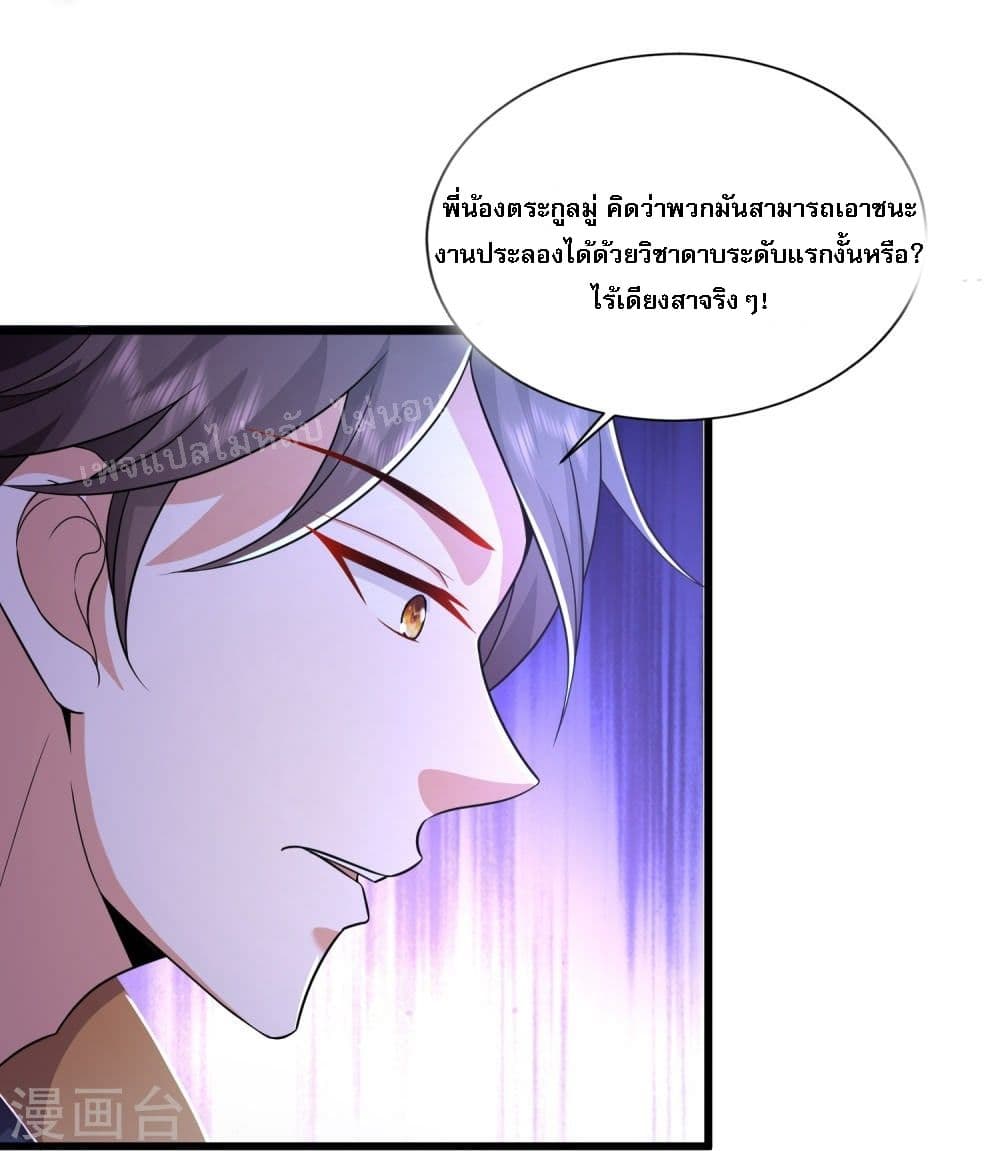 อ่านการ์ตูน Return of the Evil God 4 ภาพที่ 4