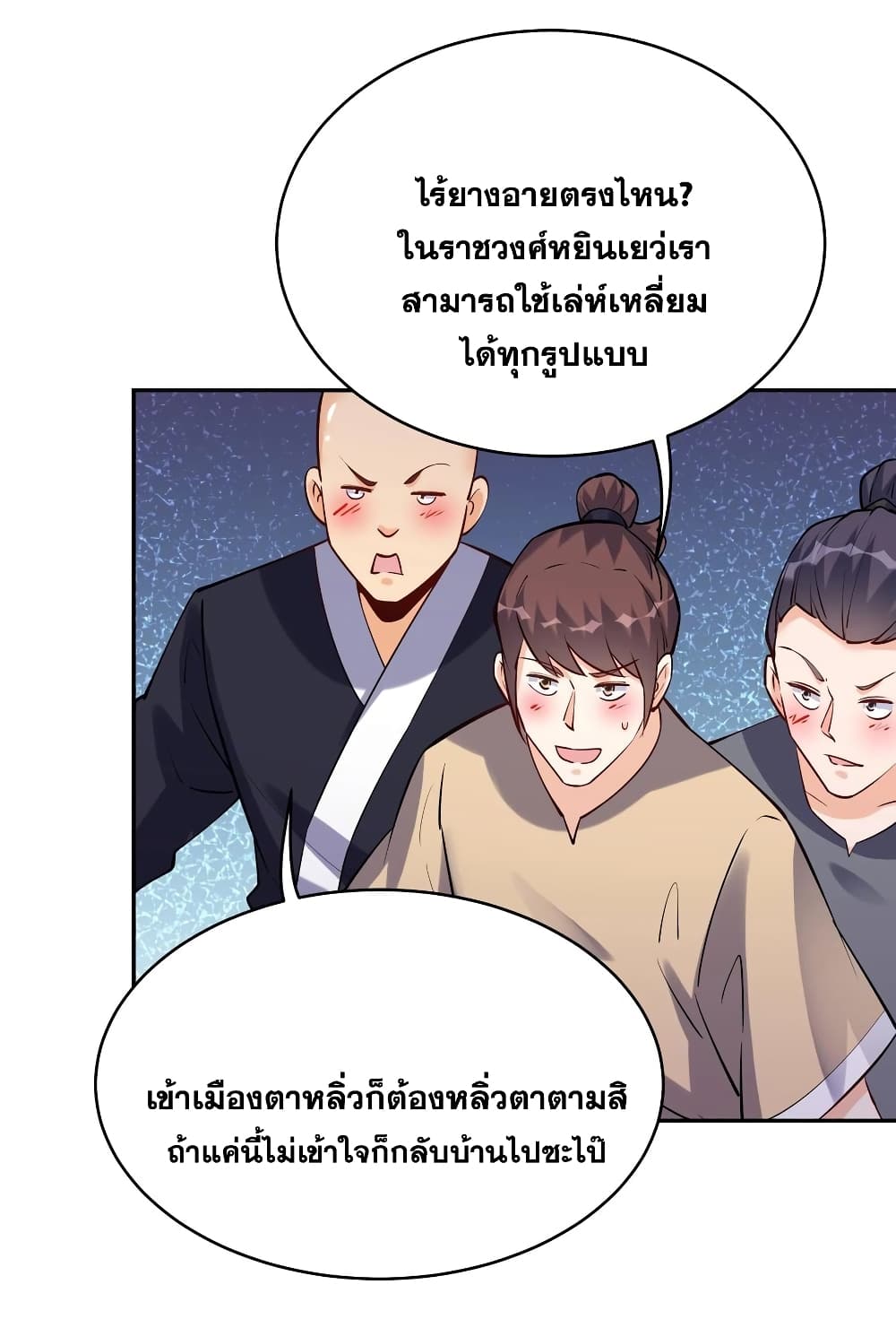 อ่านการ์ตูน This Villain Has a Little Conscience, But Not Much! 58 ภาพที่ 25