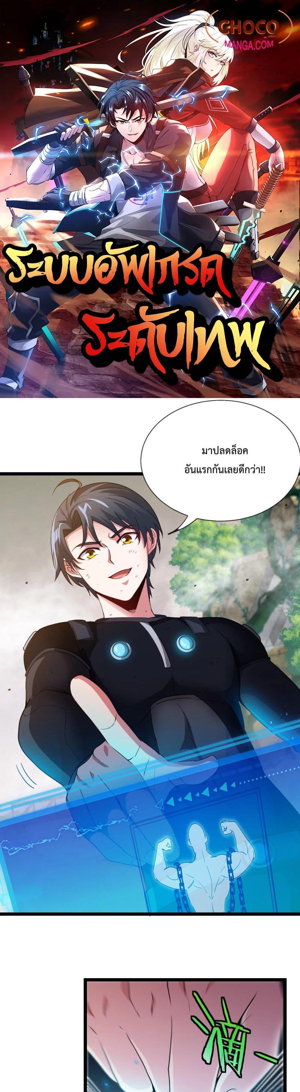 อ่านการ์ตูน Super God System 4 ภาพที่ 1