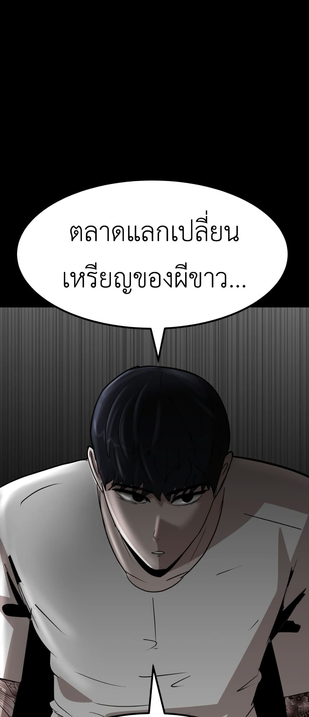 อ่านการ์ตูน Cryptocurrency Revenge 9 ภาพที่ 13