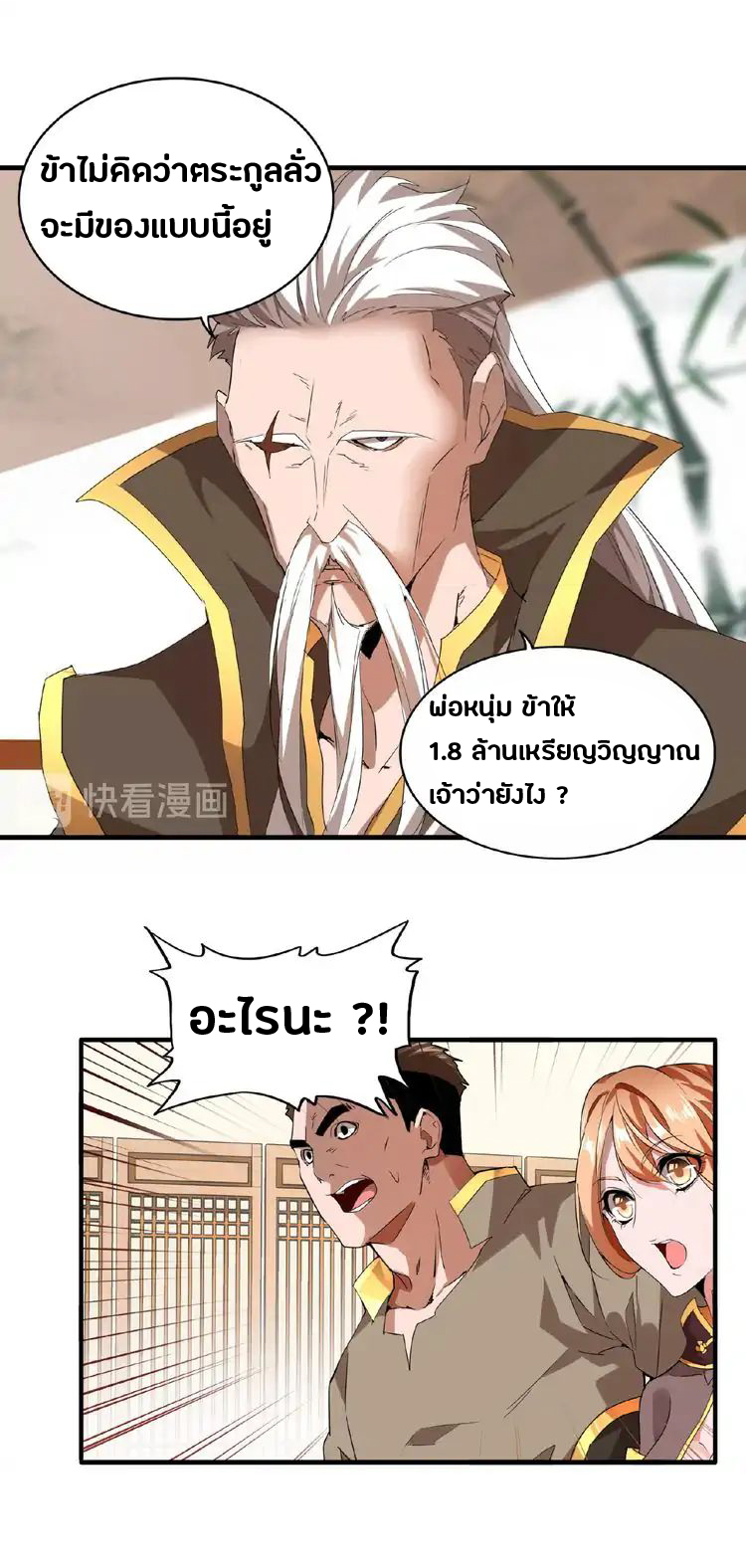 อ่านการ์ตูน Magic Emperor 10 ภาพที่ 24