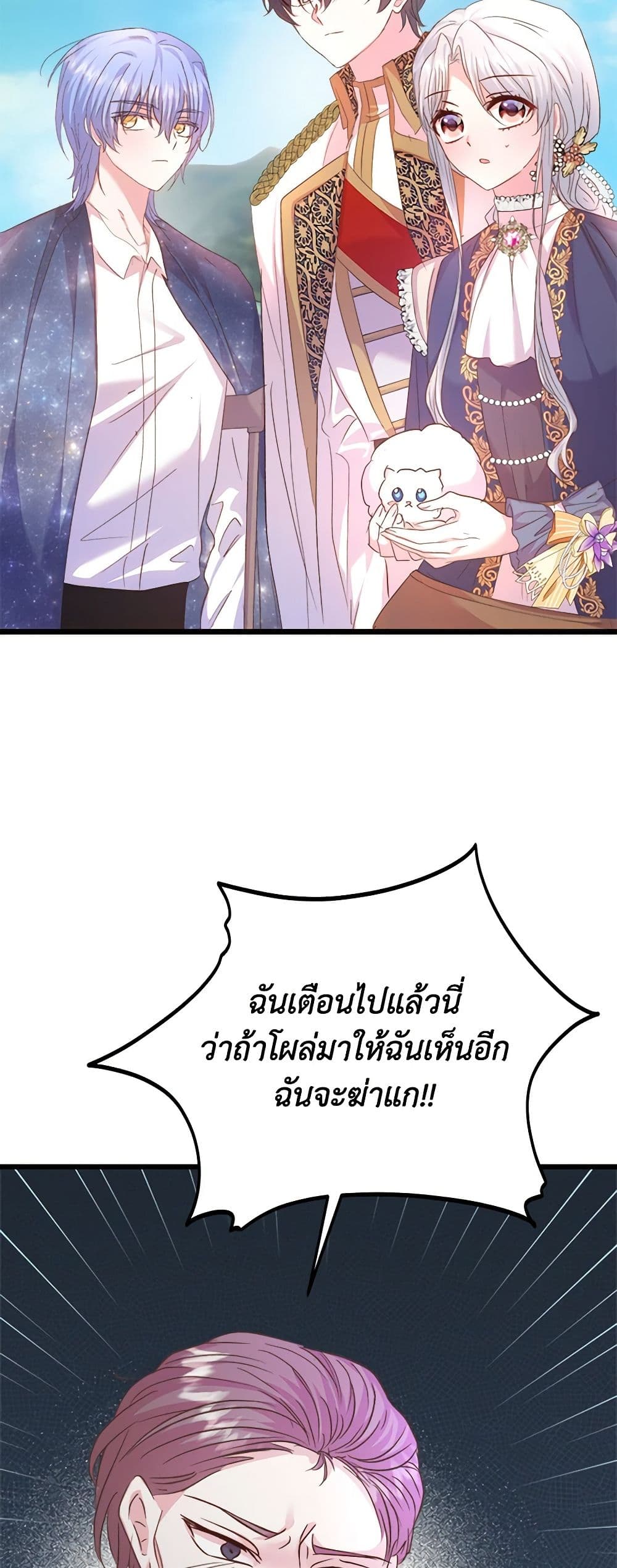 อ่านการ์ตูน I Didn’t Save You To Get Proposed To 52 ภาพที่ 7