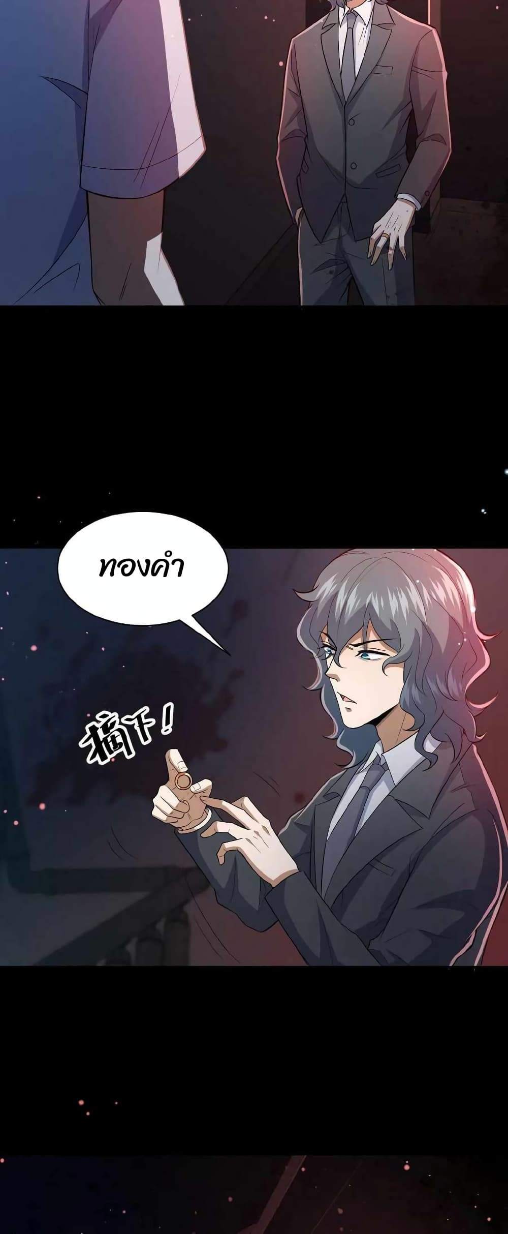 อ่านการ์ตูน Please Call Me Ghost Messenger 2 ภาพที่ 12