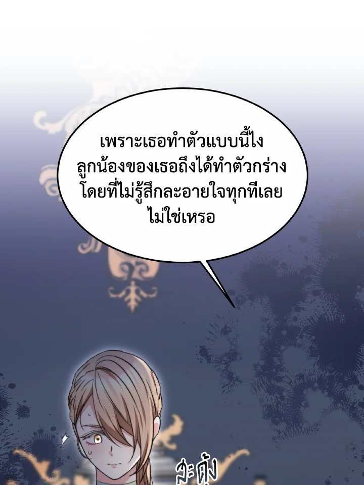 อ่านการ์ตูน Evangeline After the Ending 49 ภาพที่ 23