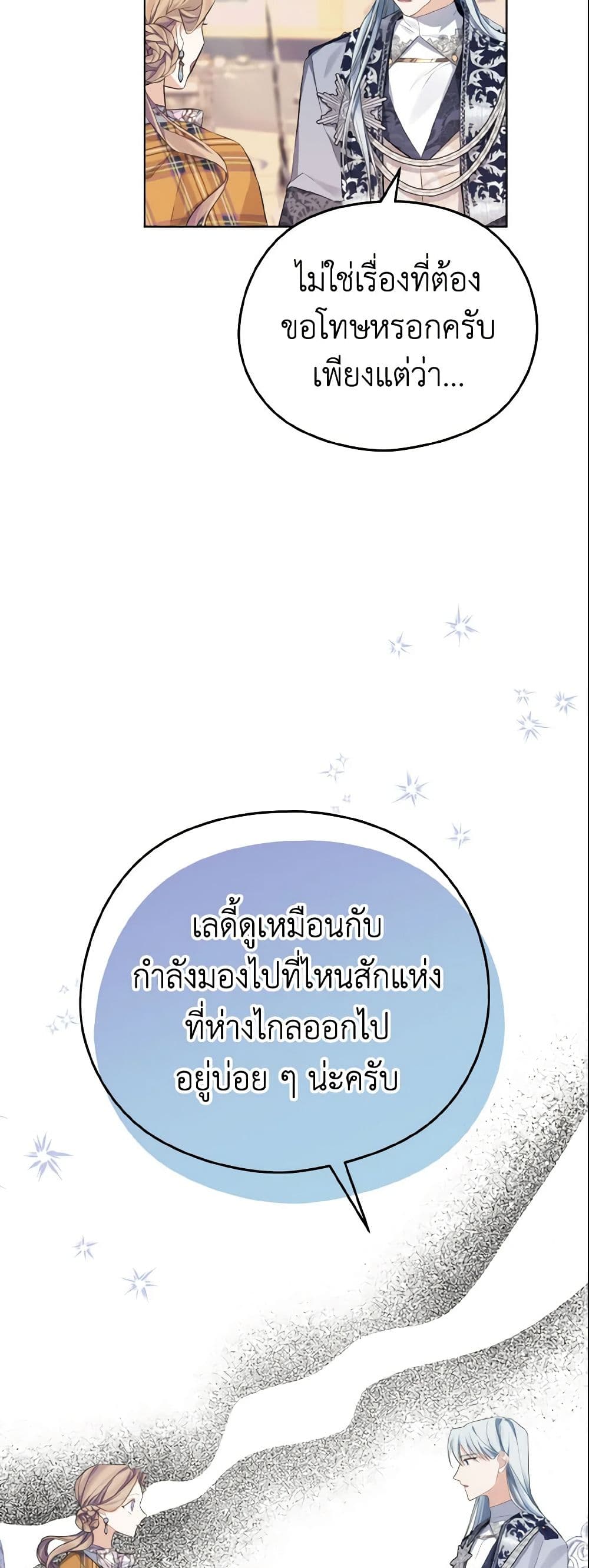 อ่านการ์ตูน My Dear Aster 10 ภาพที่ 50