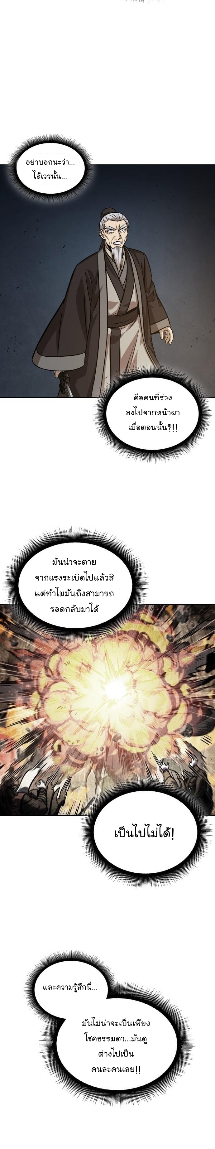 อ่านการ์ตูน Nano Machine 151 ภาพที่ 10