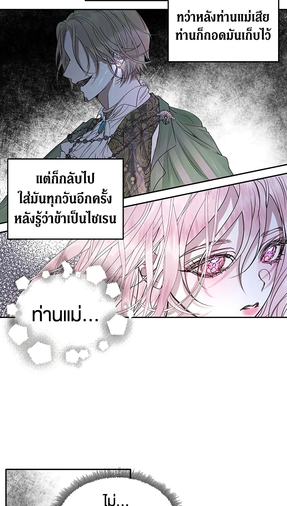 อ่านการ์ตูน Becoming The Villain’s Family 3 ภาพที่ 31