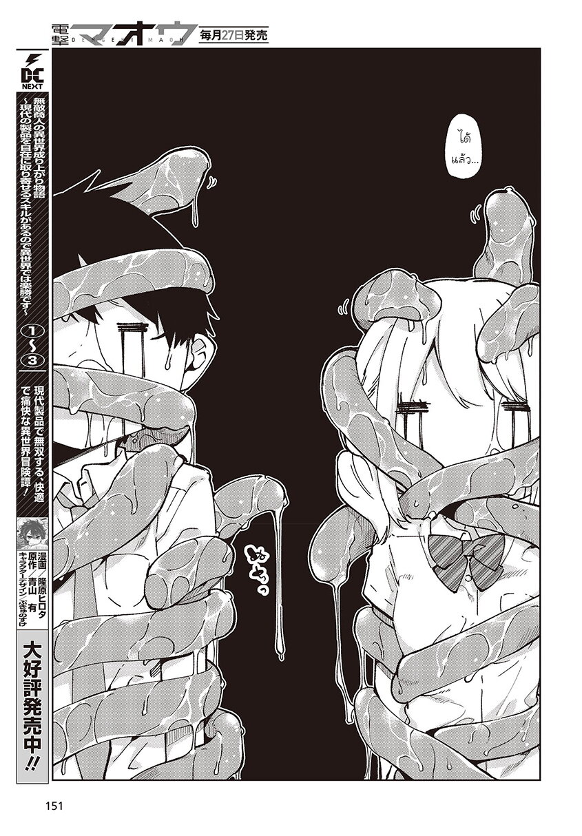 อ่านการ์ตูน Oroka na Tenshi wa Akuma to Odoru 80 ภาพที่ 4