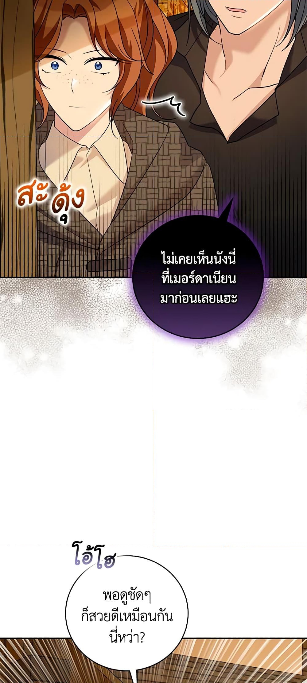 อ่านการ์ตูน Please Support My Revenge 31 ภาพที่ 49