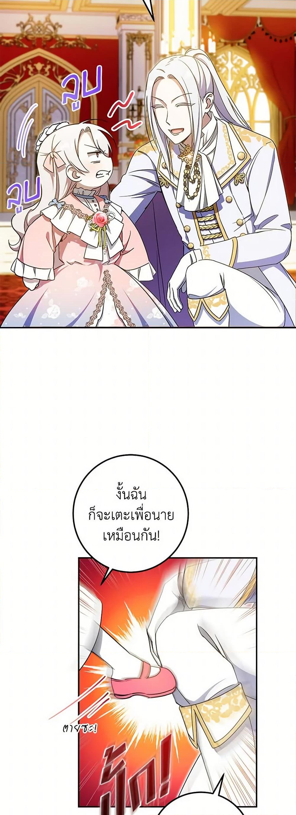 อ่านการ์ตูน The Wicked Little Princess 85 ภาพที่ 53