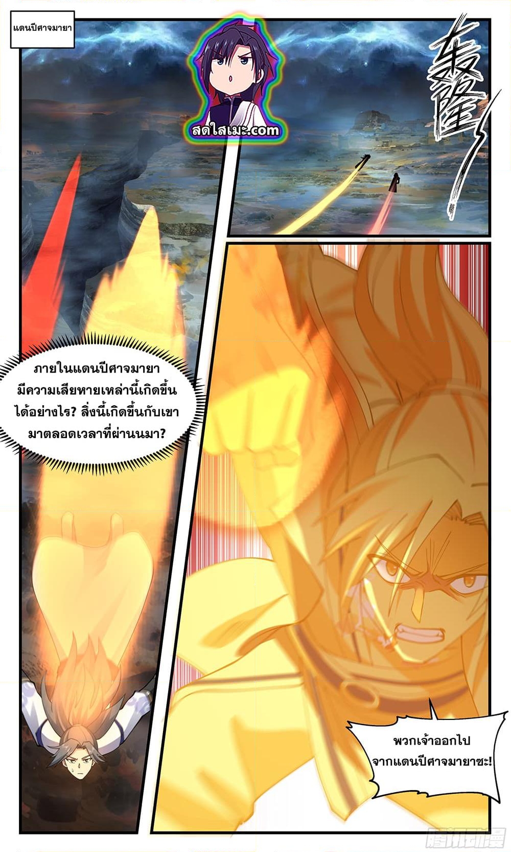 อ่านการ์ตูน Martial Peak 2712 ภาพที่ 10