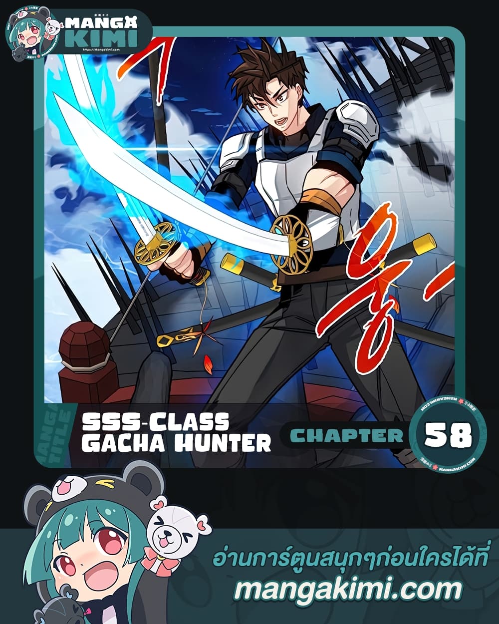 อ่านการ์ตูน SSS-Class Gacha Hunter 58 ภาพที่ 1