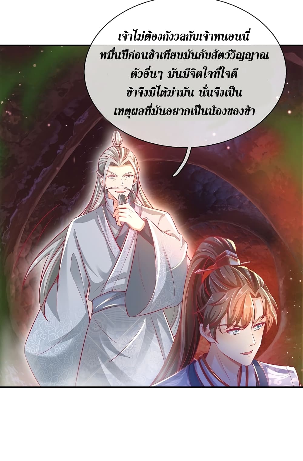 อ่านการ์ตูน Sky Sword God 385 ภาพที่ 14