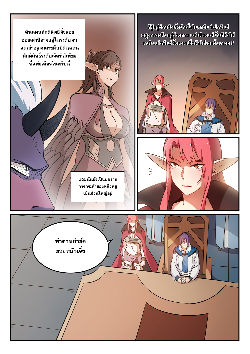 อ่านการ์ตูน Bailian Chengshen 270 ภาพที่ 6