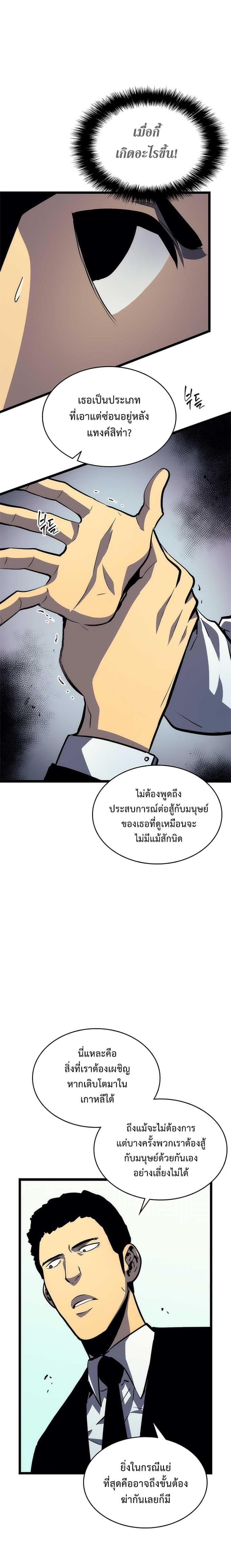 อ่านการ์ตูน Solo Leveling 91 ภาพที่ 18