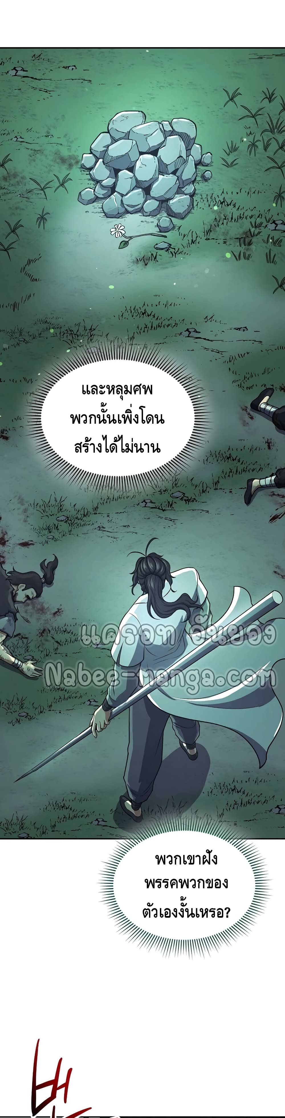 อ่านการ์ตูน Storm Inn 36 ภาพที่ 8