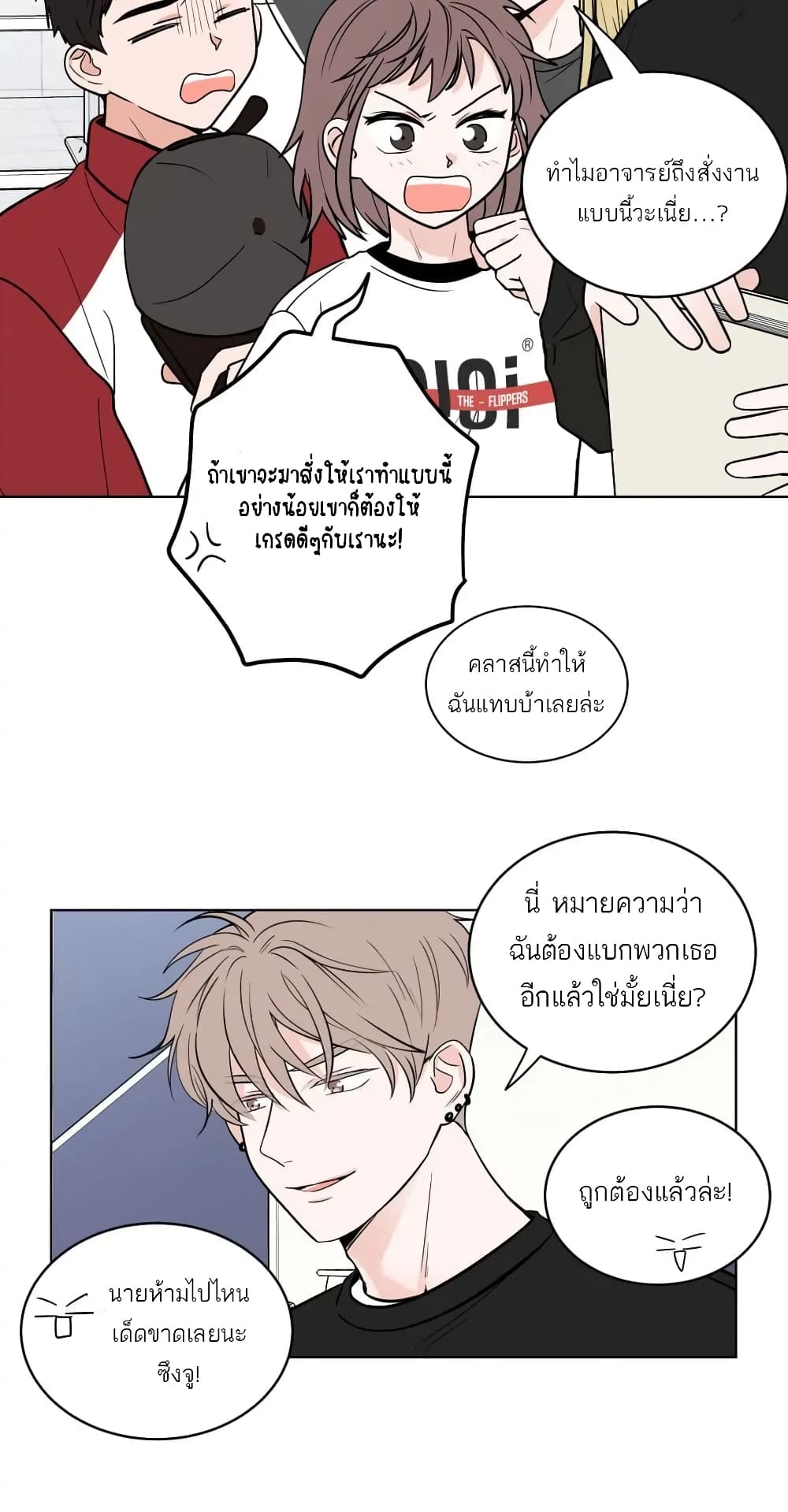 อ่านการ์ตูน How To Talk to my Crush 1 ภาพที่ 4