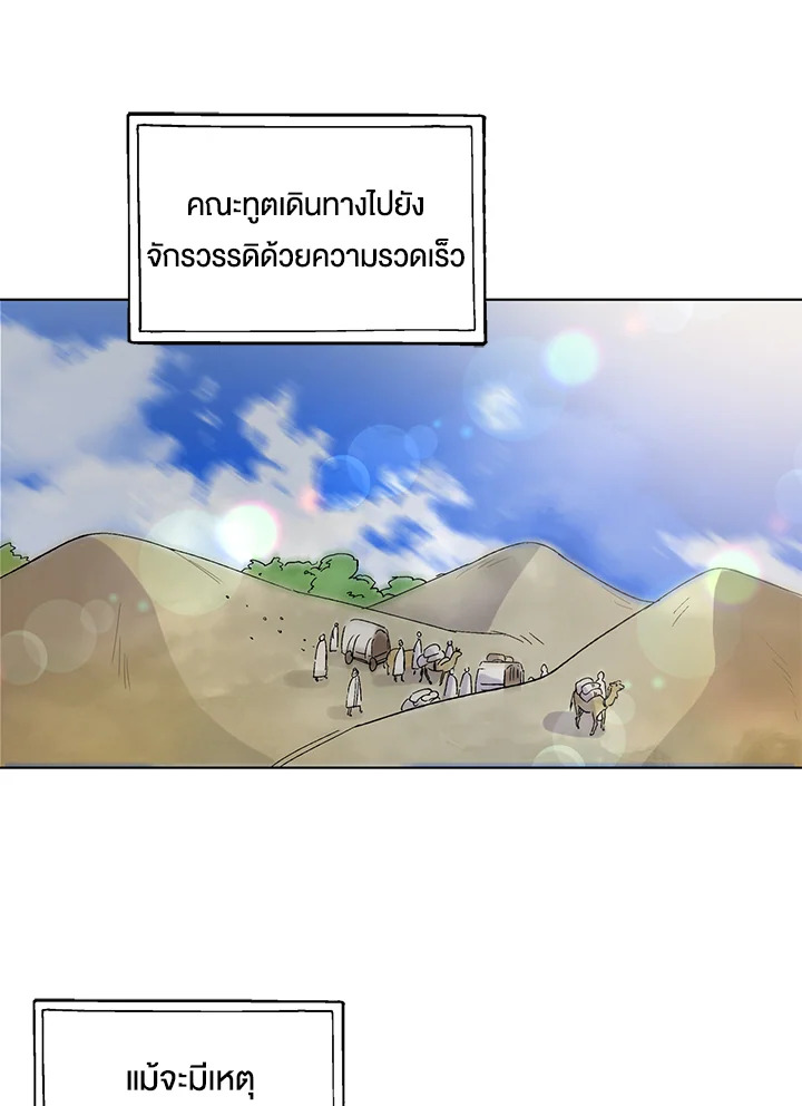 อ่านการ์ตูน A Way to Protect the Lovable You 2 ภาพที่ 39