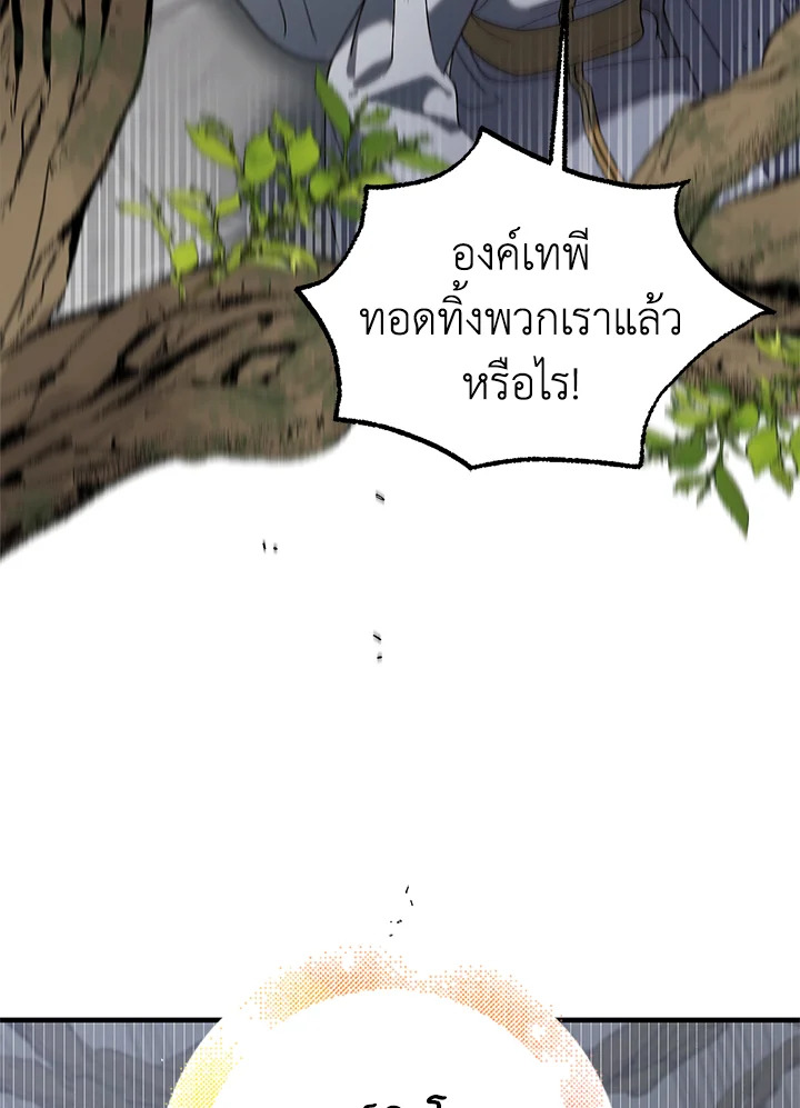 อ่านการ์ตูน A Way to Protect the Lovable You 86 ภาพที่ 9