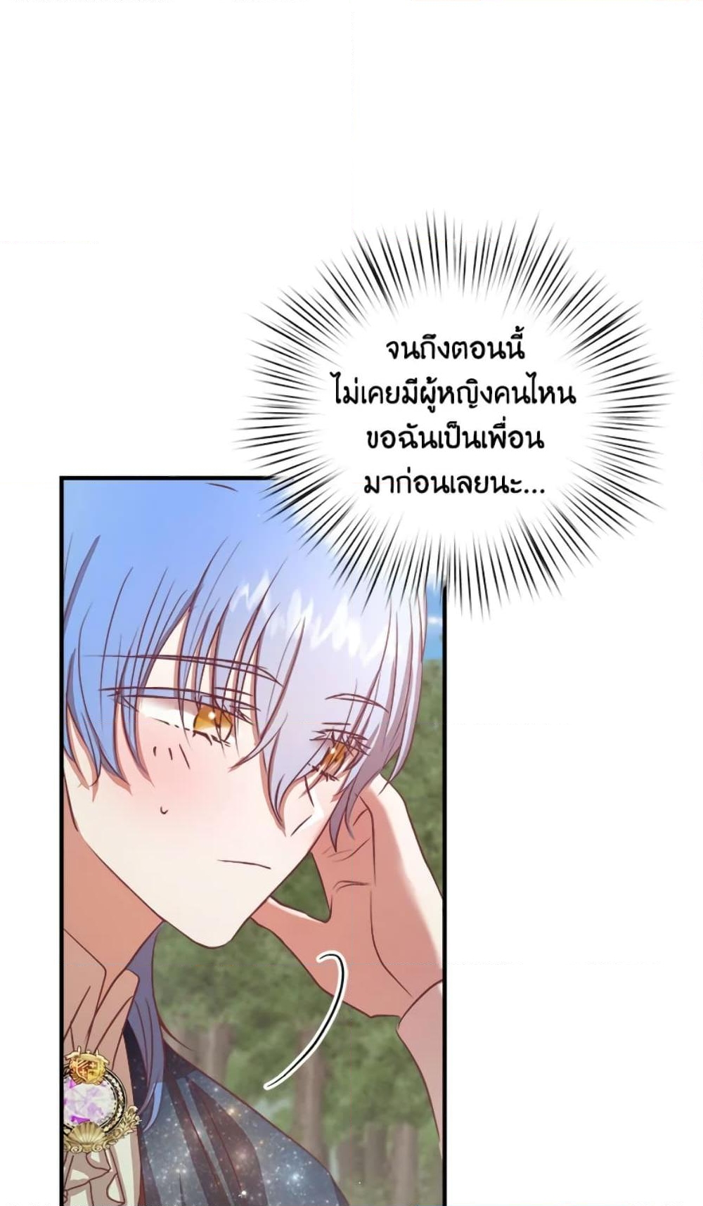 อ่านการ์ตูน I Didn’t Save You To Get Proposed To 20 ภาพที่ 26