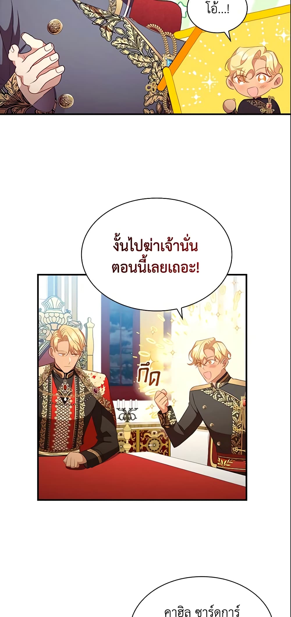 อ่านการ์ตูน The Beloved Little Princess 116 ภาพที่ 16