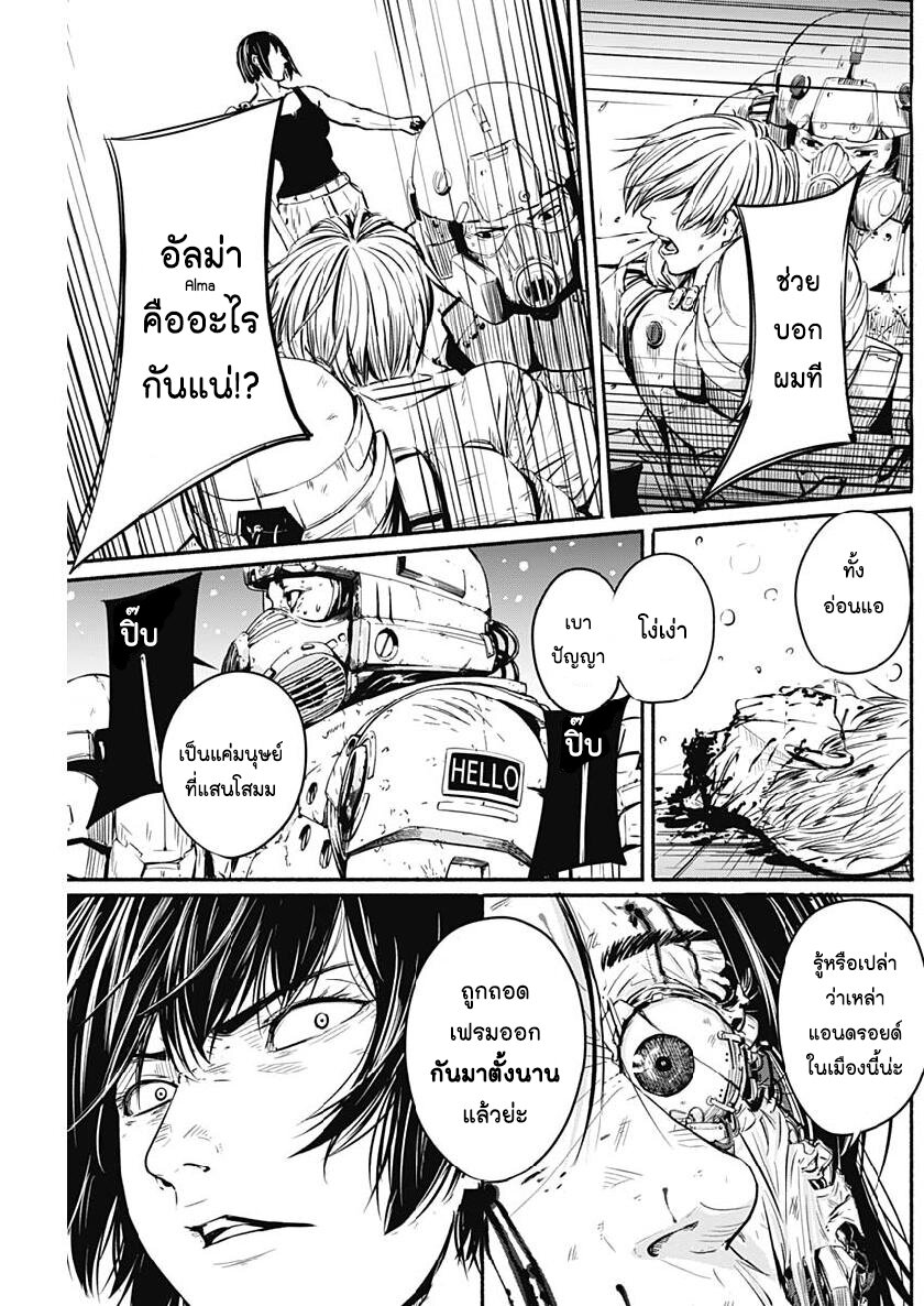 อ่านการ์ตูน Alma 5 ภาพที่ 16