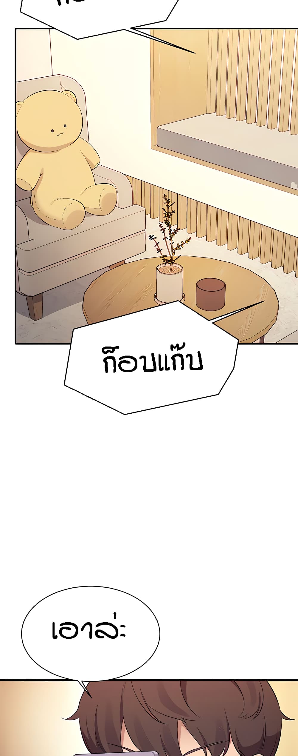 อ่านการ์ตูน Is There No Goddess in My College 87 ภาพที่ 32