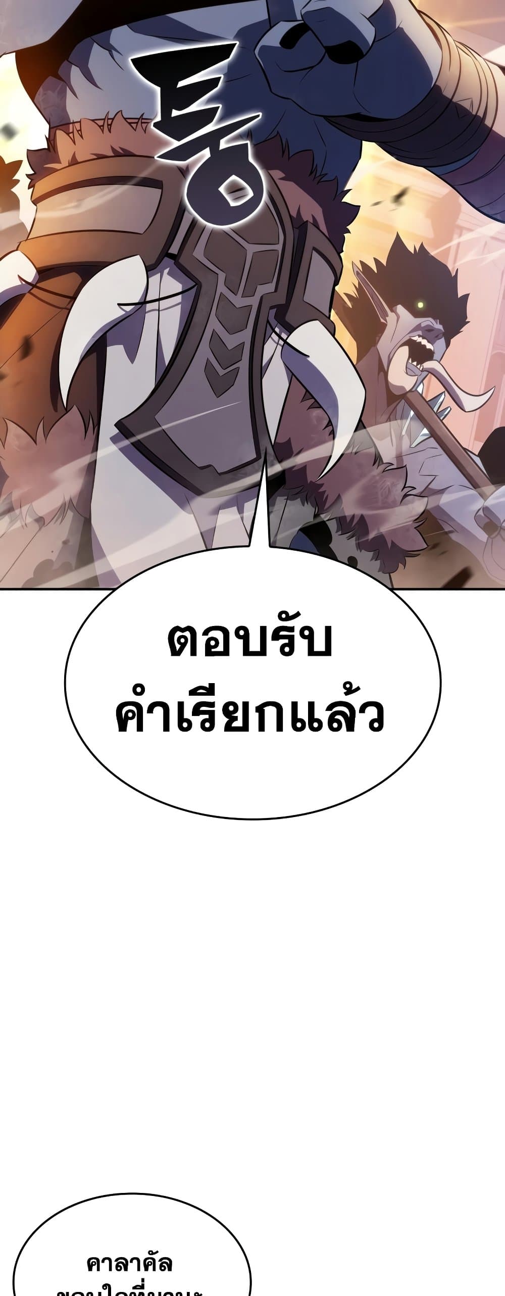 อ่านการ์ตูน Solo Max-Level Newbie 114 ภาพที่ 35